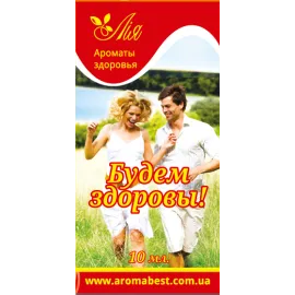 Аромакомпозиція Лія Будемо Здорові, 10 мл