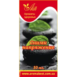 Аромакомпозиція Лія Зніми напругу 10 мл
