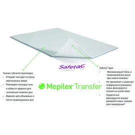 Mepilex Transfer / Мепілекс Трансфер - пов'язка для відводу ексудату, стерильна 20 х 50 см