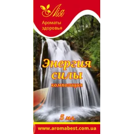 Аромакомпозиція Лія Енергія сили 5 мл.