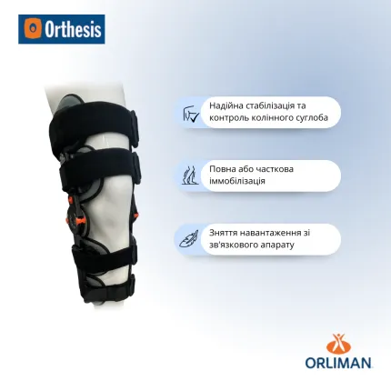 Армированный коленный ортез с ограничителем 94260 Orliman (Испания), изображение 5