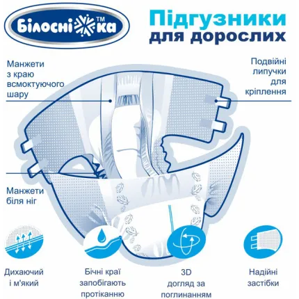Підгузки для дорослих "Білосніжка" 6 крапель XL 18 шт, Розмір підгузників: XL, Кількість крапель: 6, зображення 3
